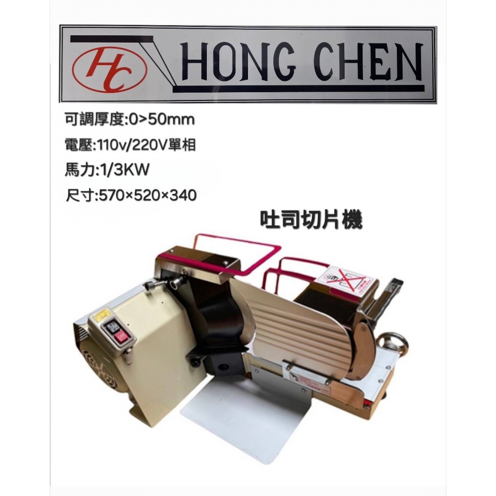 吐司切片機-鴻成食品機械行